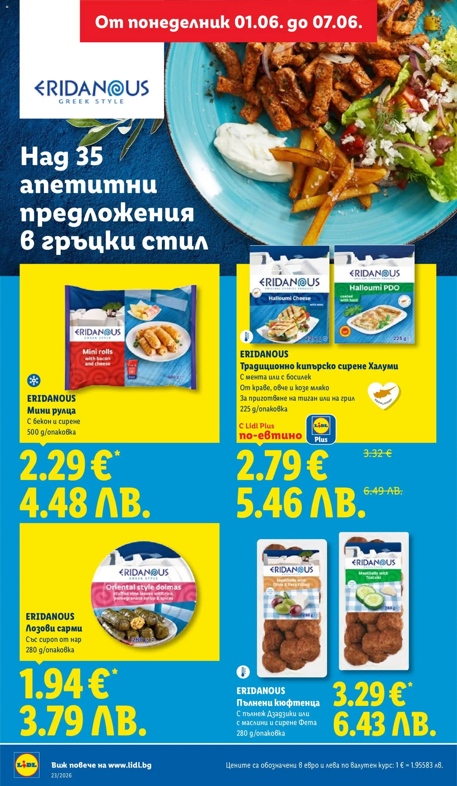 {H1} | Страница: 24 | Продукти: Овче, Сирене, Нар, Грил