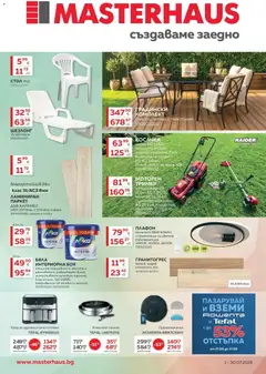 Преглед на MASTERHAUS брошура - Офертите са валидни от 01.07.2026