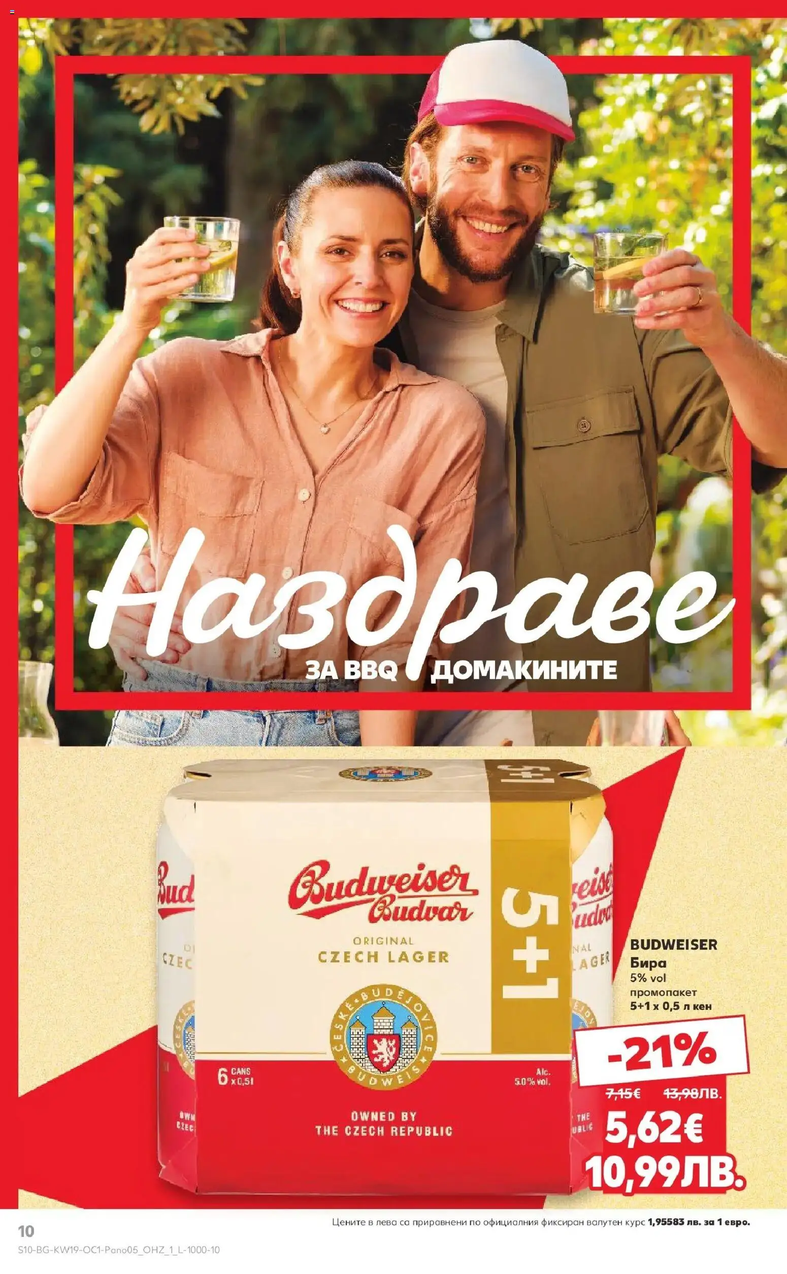 {H1} | Страница: 10 | Продукти: Бира, Кен