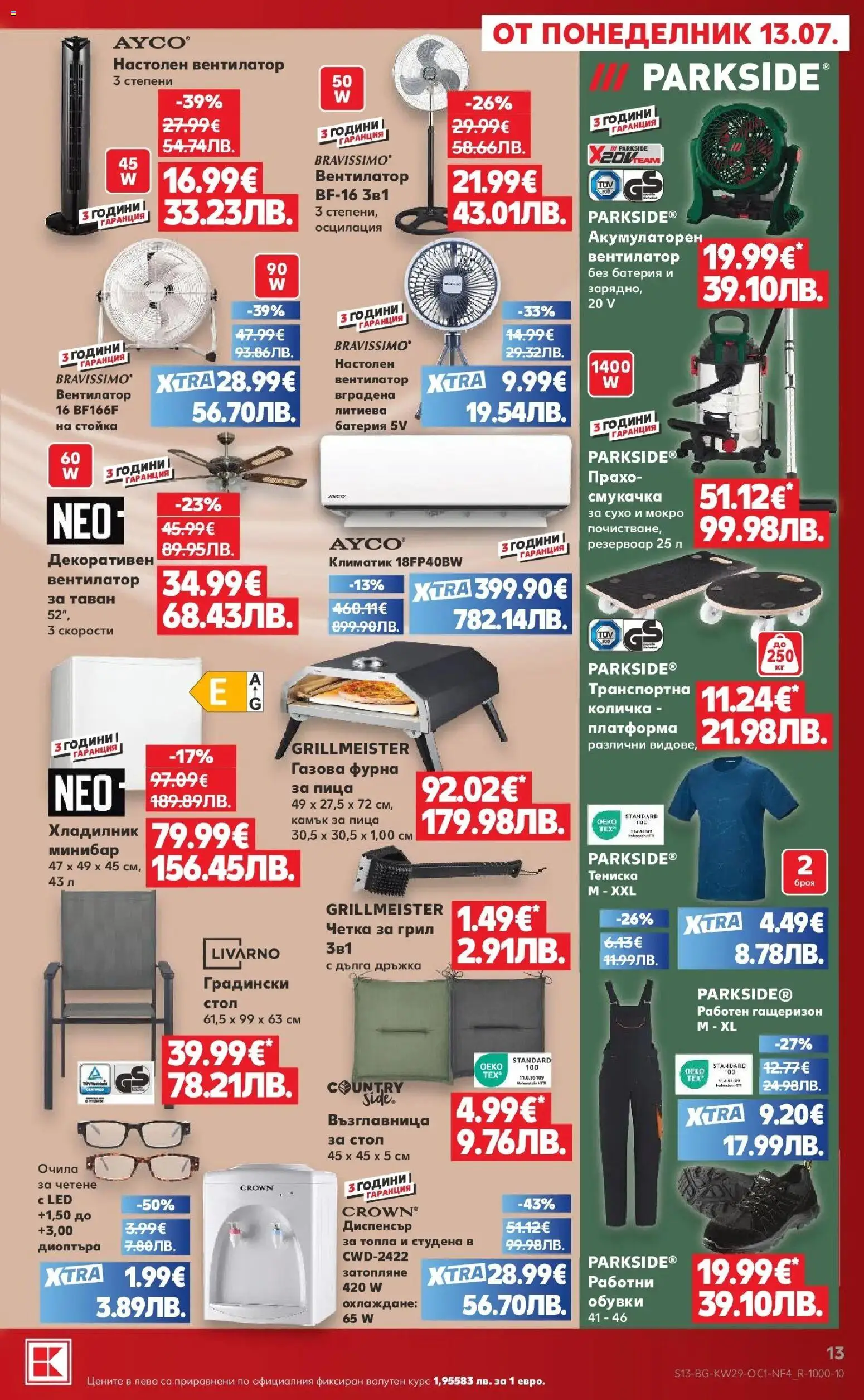 {H1} | Страница: 13 | Продукти: Количка, Пица, Климатик, Възглавница