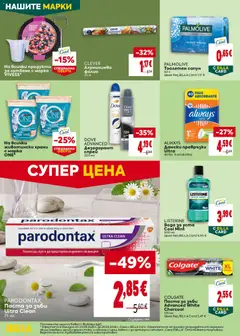 Преглед на Билла Cедмична брошура - Офертите са валидни от 20.08.2026 | Страница: 36