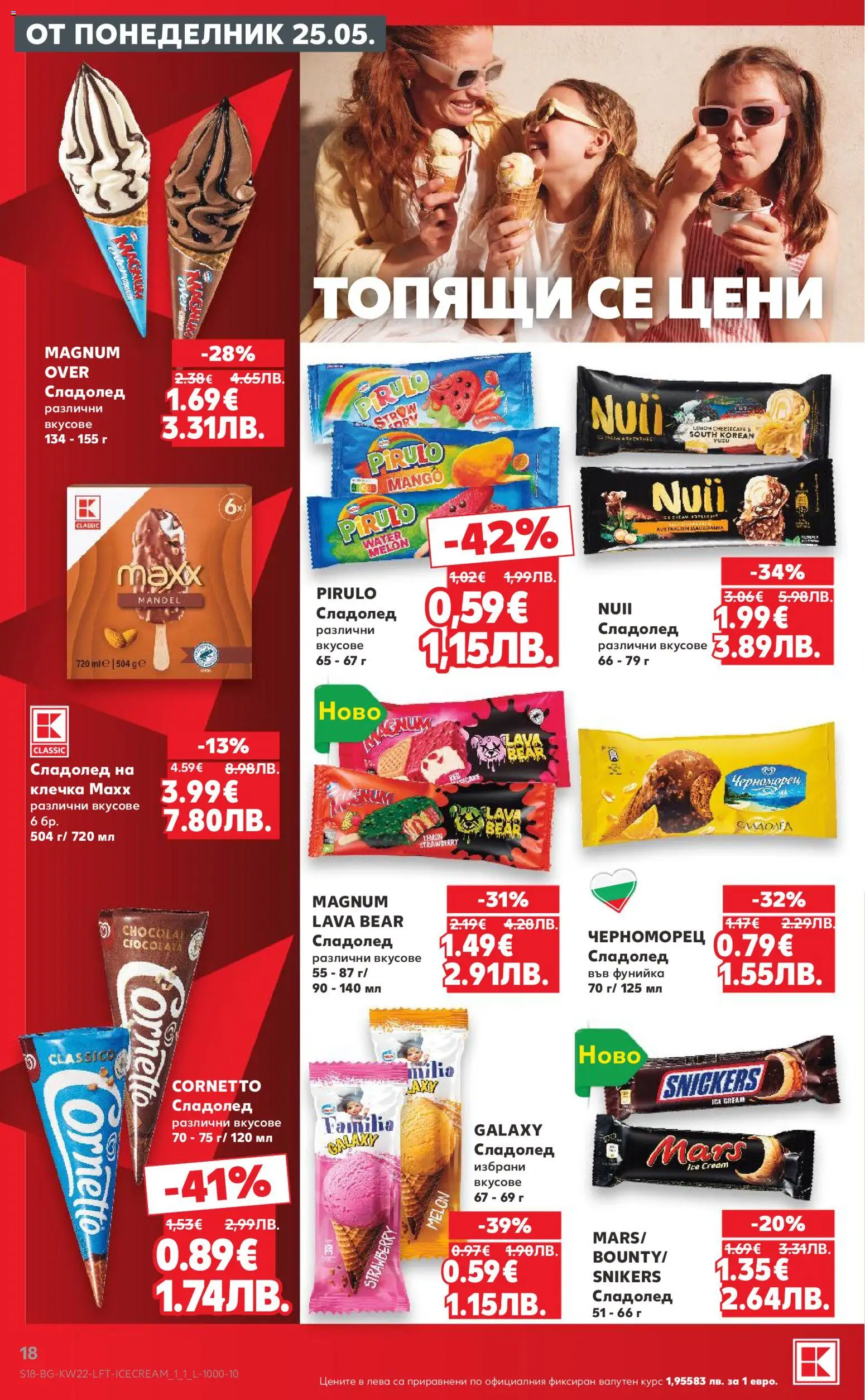 {H1} | Страница: 18 | Продукти: Сладолед