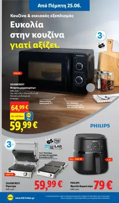 | Σελίδα: 44 | Προϊόντα: Φριτέζα, Φούρνος, Φούρνος μικροκυμάτων