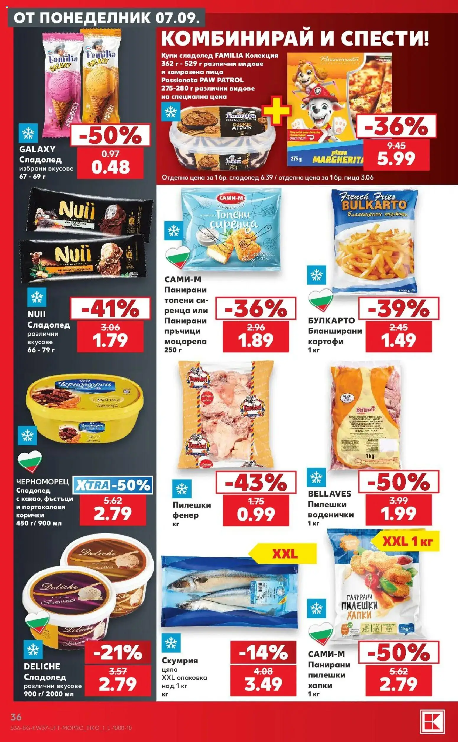 {H1} | Страница: 36 | Продукти: Пица, Картофи, Замразена пица, Скумрия
