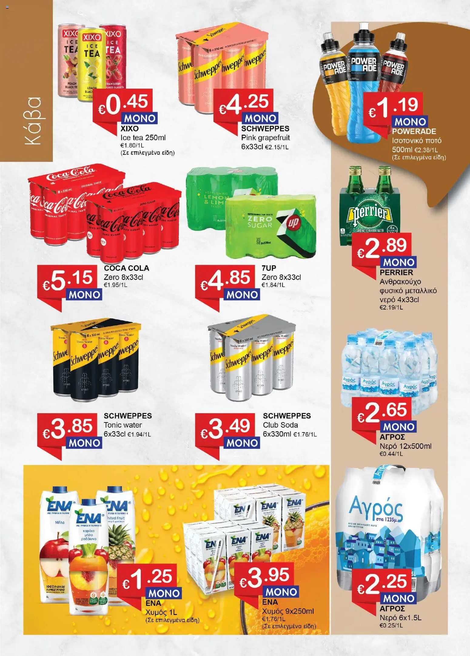 Save more φυλλαδιο – σε ισχύ από 29/09/2026 | Σελίδα: 2
