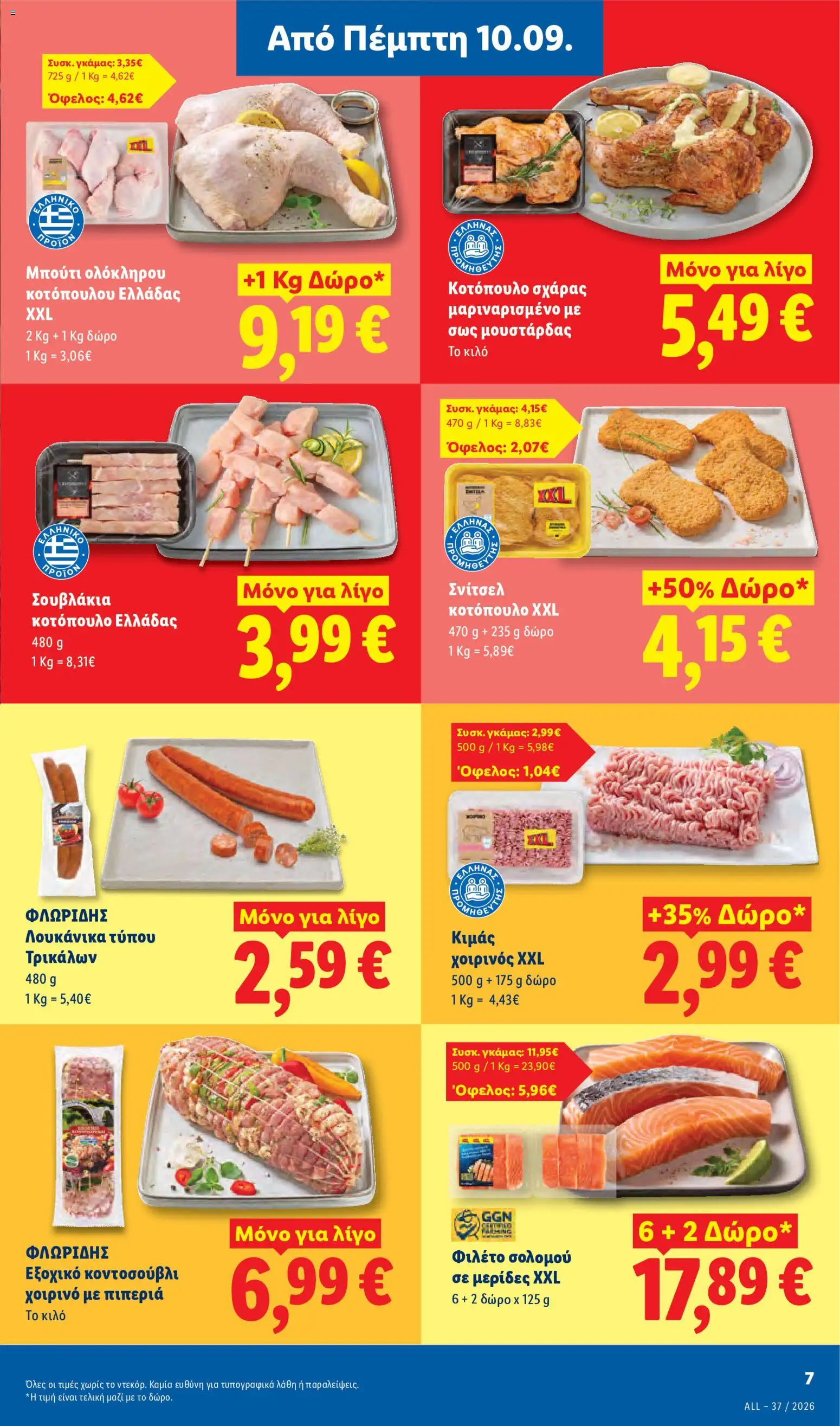 Lidl Φυλλάδιο - σε ισχύ από 10/09/2026 | Σελίδα: 7