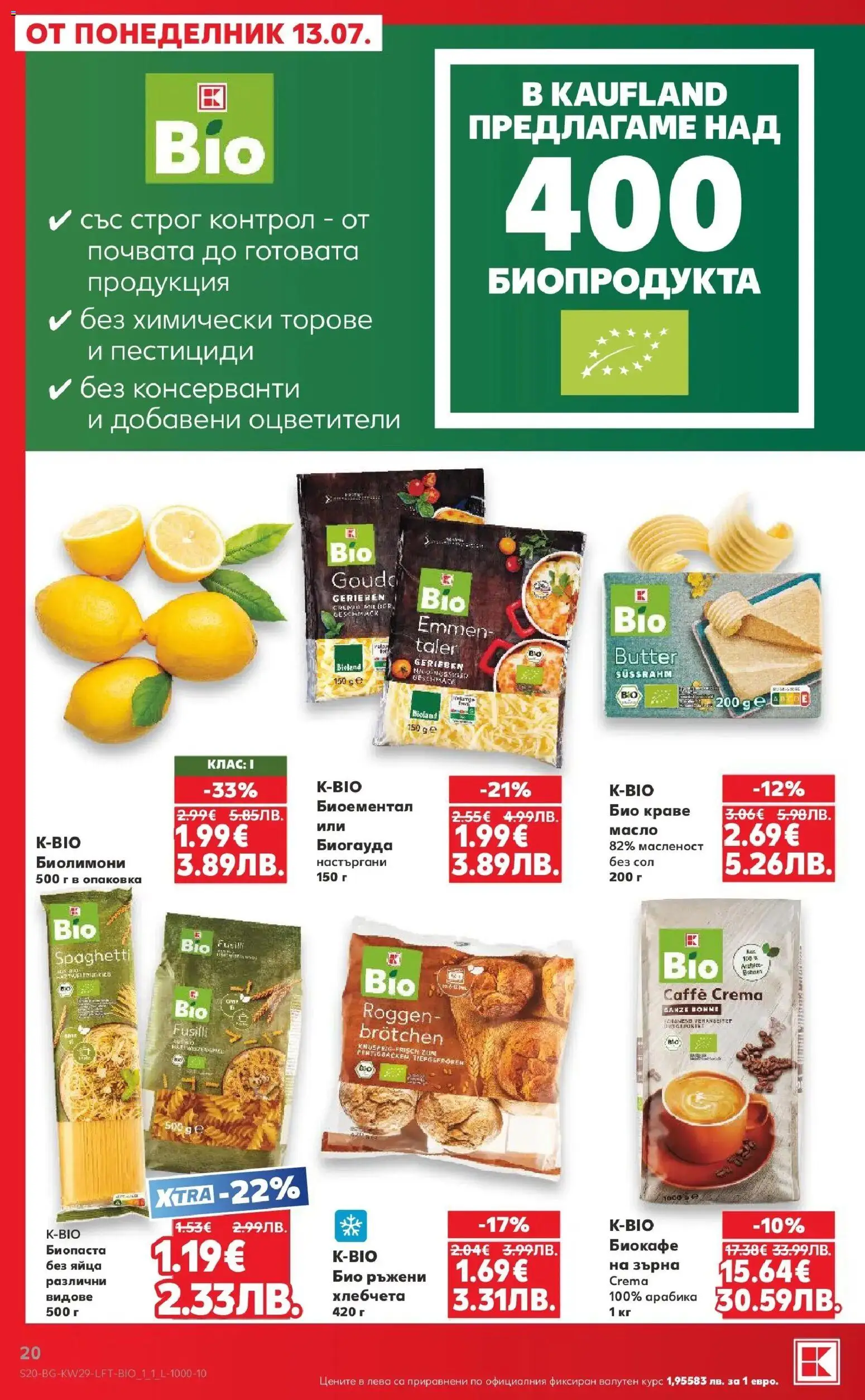 {H1} | Страница: 20 | Продукти: Краве, Масло, Сол, Яйца