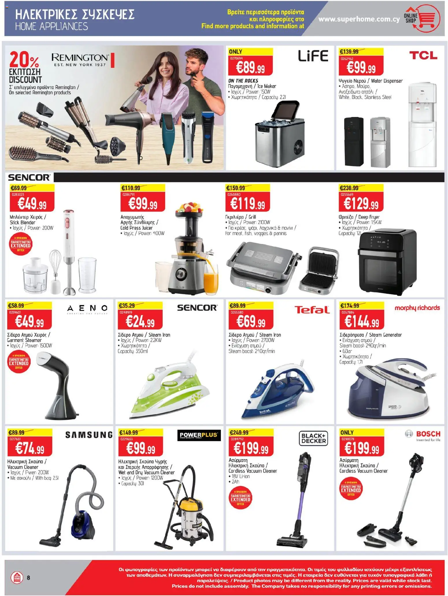 SUPERHOME CENTER φυλλαδιο – σε ισχύ από 24/07/2026 | Σελίδα: 8