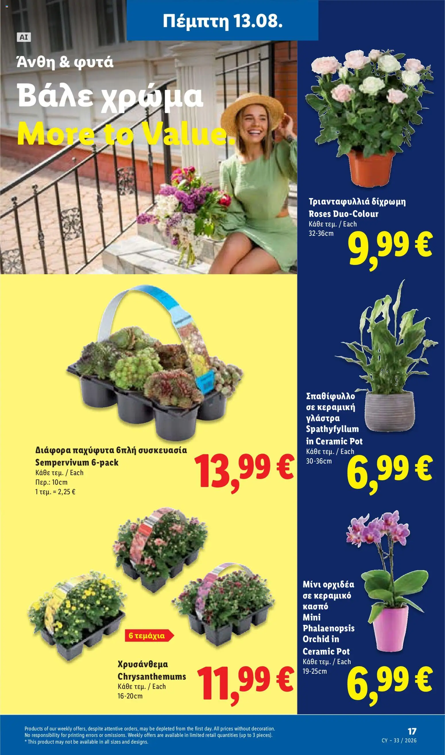 Lidl φυλλαδιο – σε ισχύ από 13/08/2026 | Σελίδα: 61