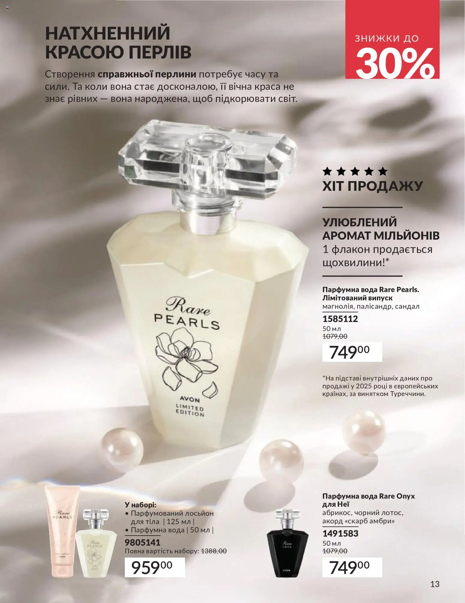 AVON Kаталог - дійснийкції з 31.05.2026 | Сторінка: 13 | Товари: Вода, Аромат, Лосьйон