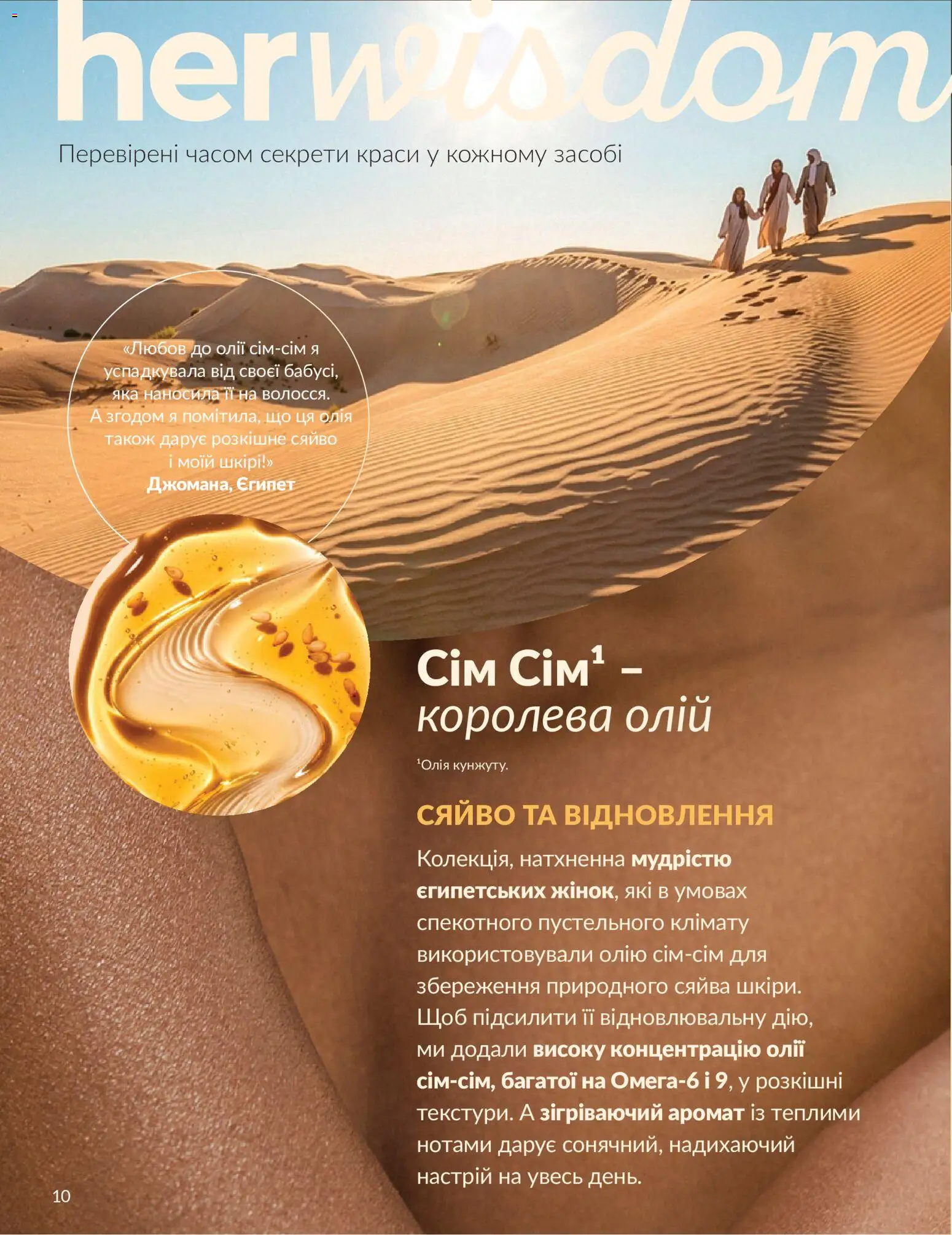 AVON Kаталог - дійснийкції з 31.08.2026 | Сторінка: 10 | Товари: Олія, Аромат