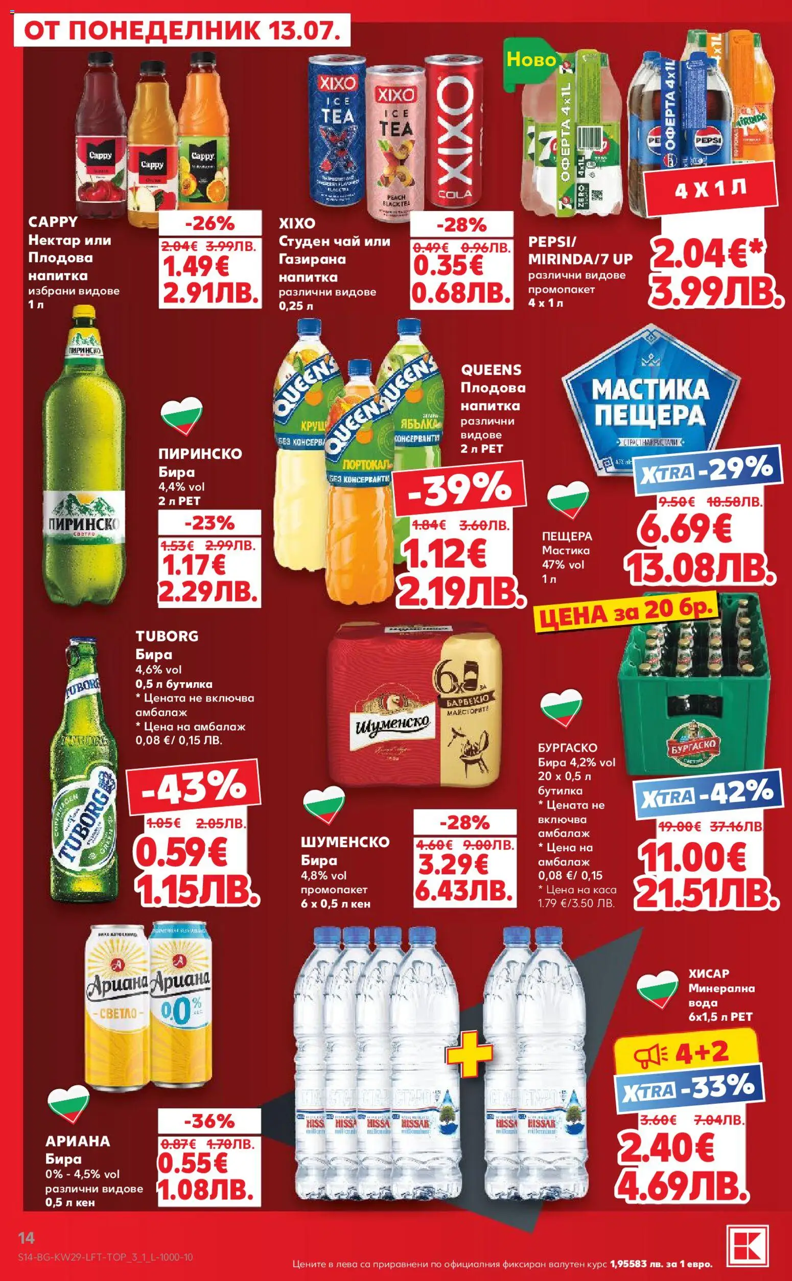 {H1} | Страница: 14 | Продукти: Вода, Бира, Мастика, Кен