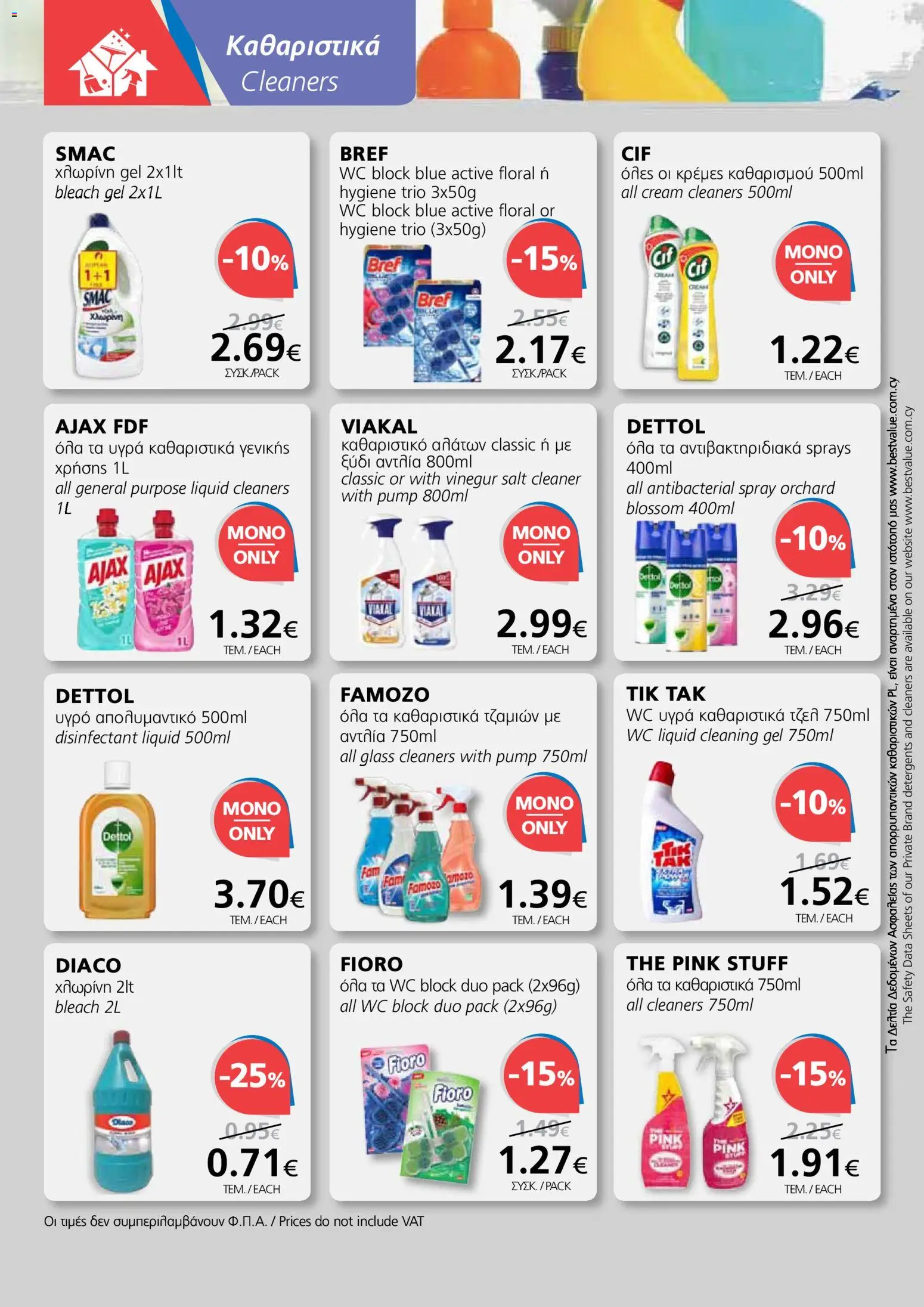 BEST VALUE φυλλαδιο - no 7 – σε ισχύ από 02/04/2026 | Σελίδα: 22