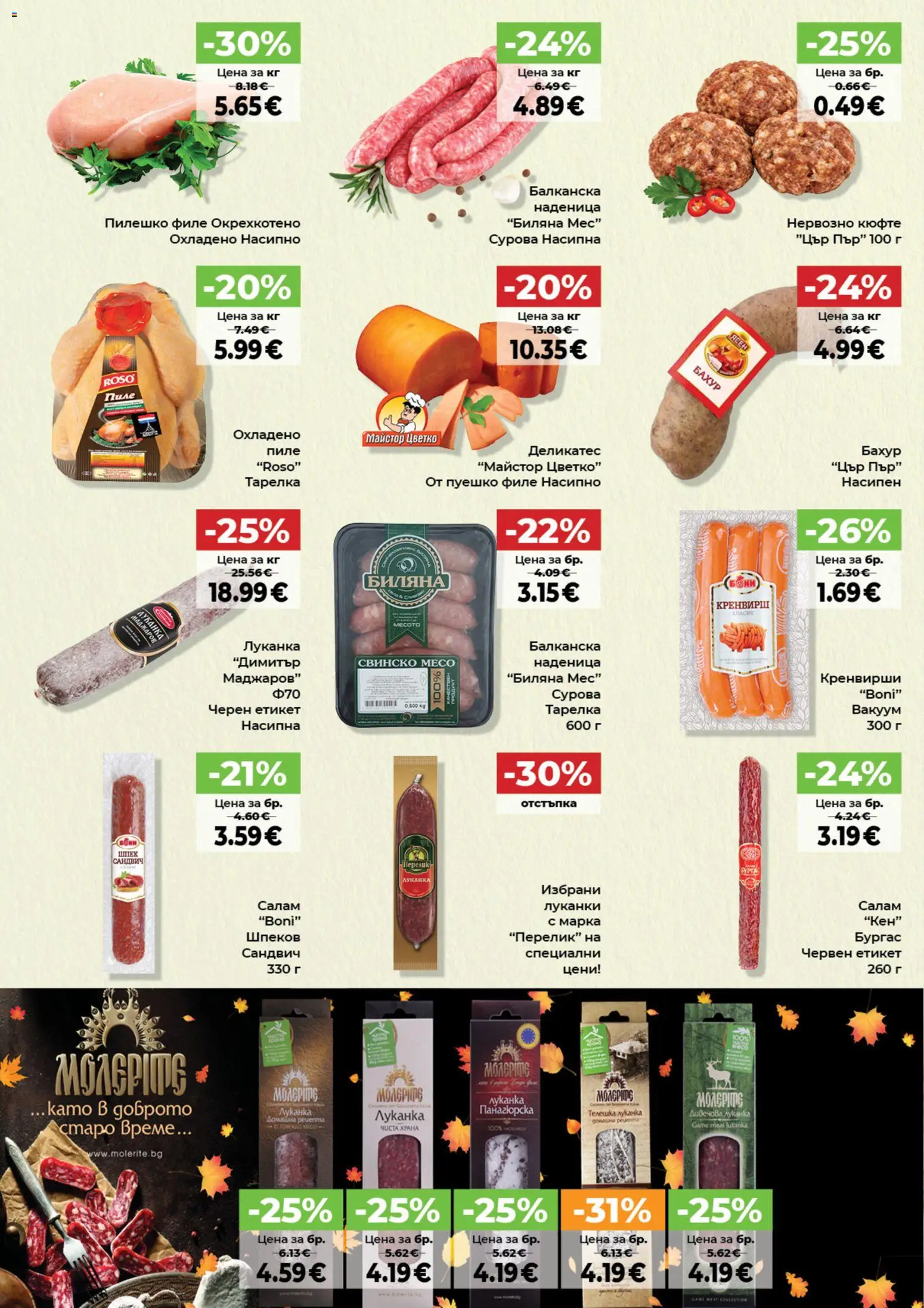 {H1} | Страница: 2 | Продукти: Пиле, Наденица, Кренвирши, Месо