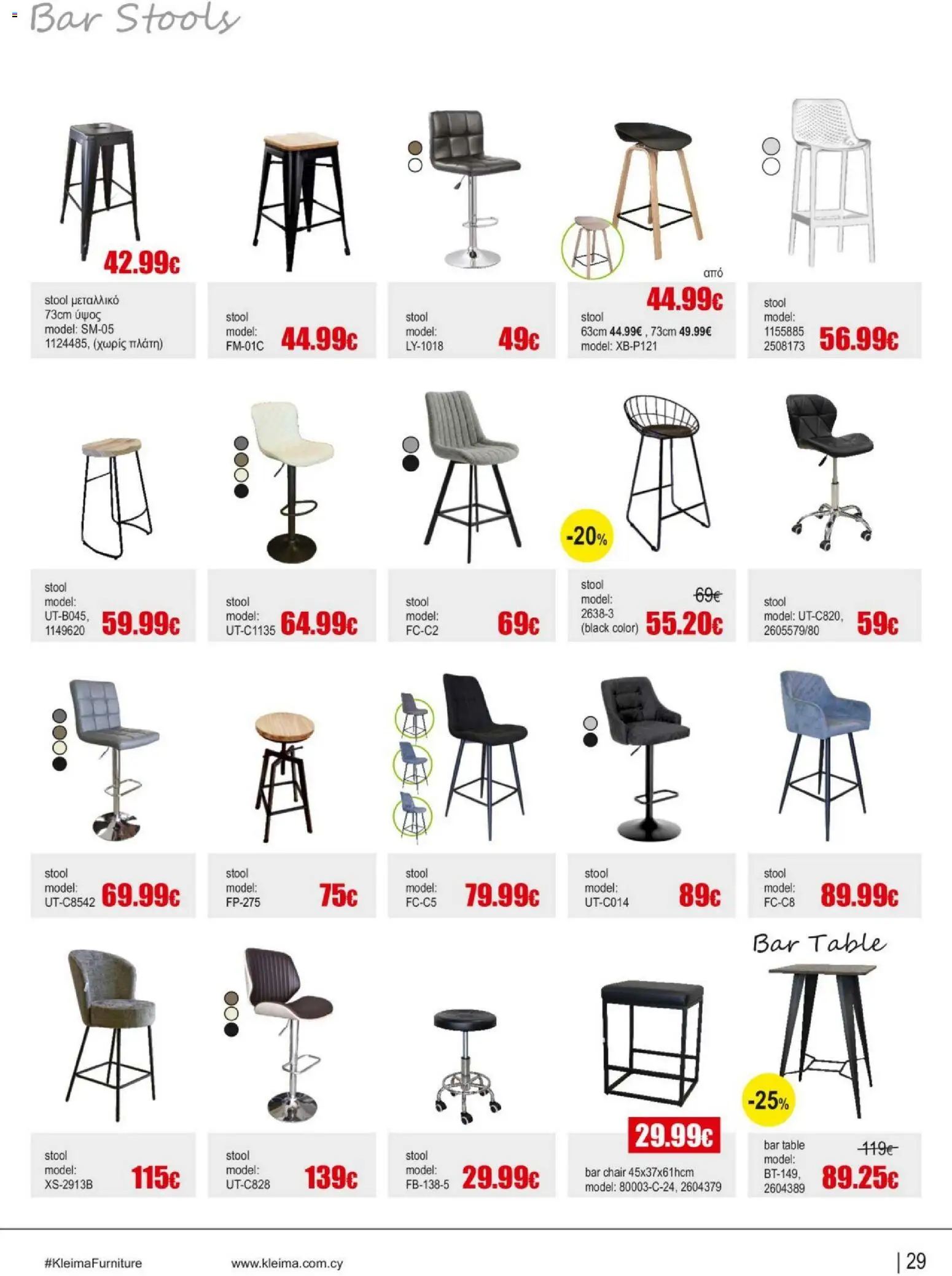 Kleima Catalogue Indoor – σε ισχύ από 05/08/2026 | Σελίδα: 29