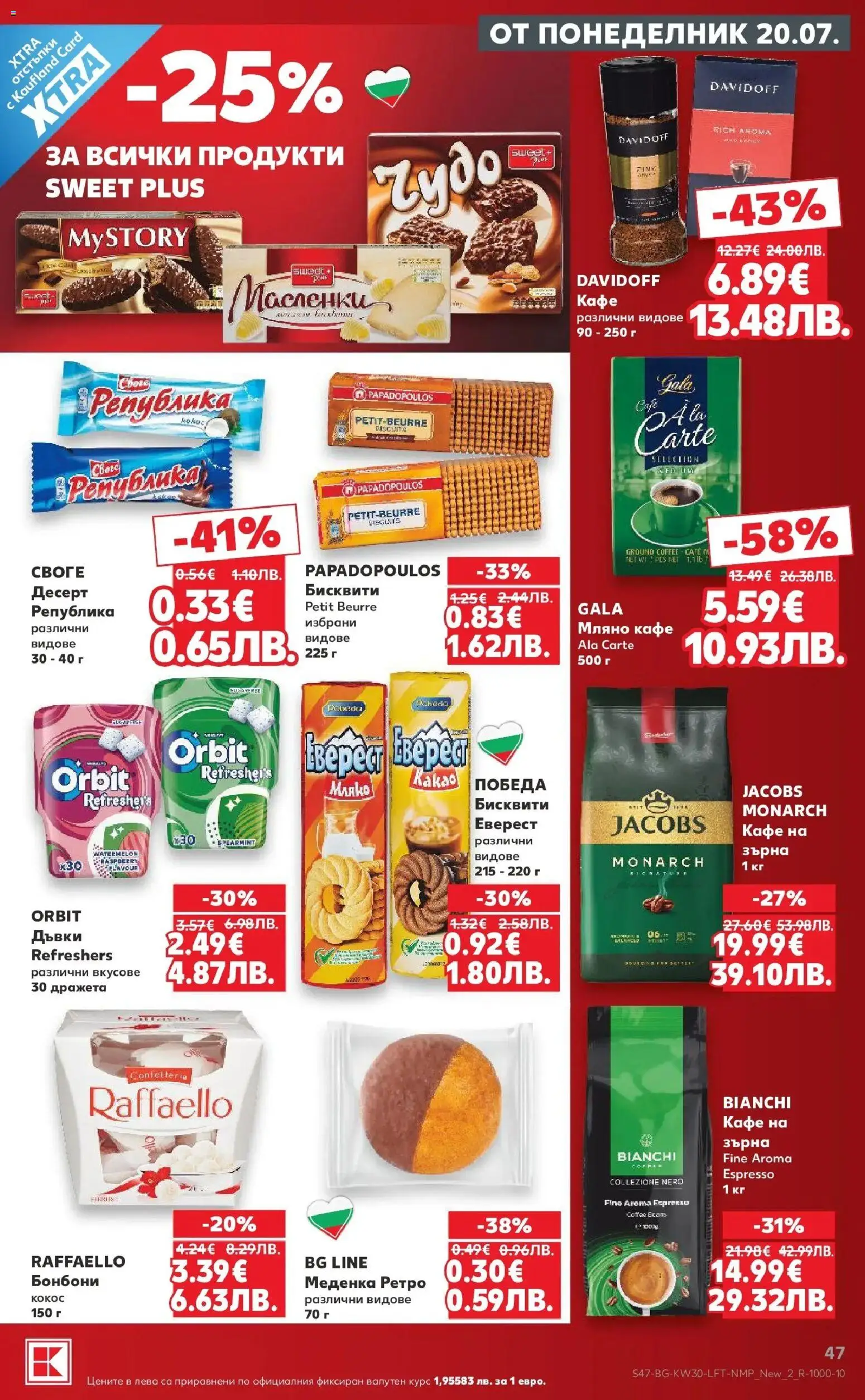 {H1} | Страница: 47 | Продукти: Бонбони, Мляко, Кафе, Бисквити