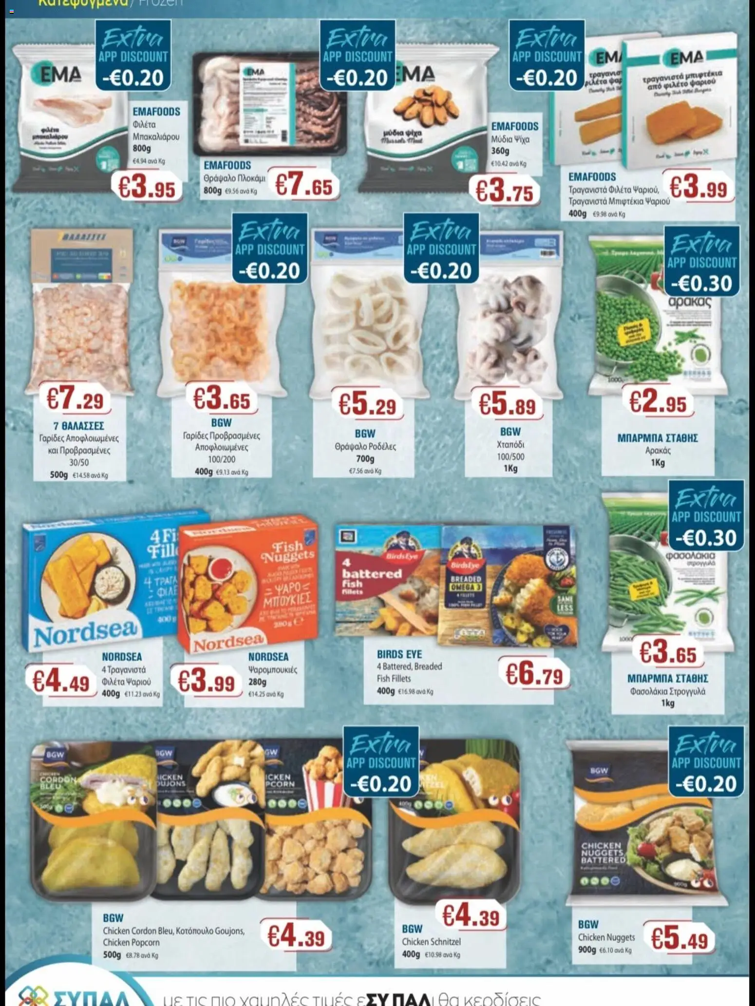 Ptochopoulos Supermarket φυλλαδιο – σε ισχύ από 29/07/2026 | Σελίδα: 17
