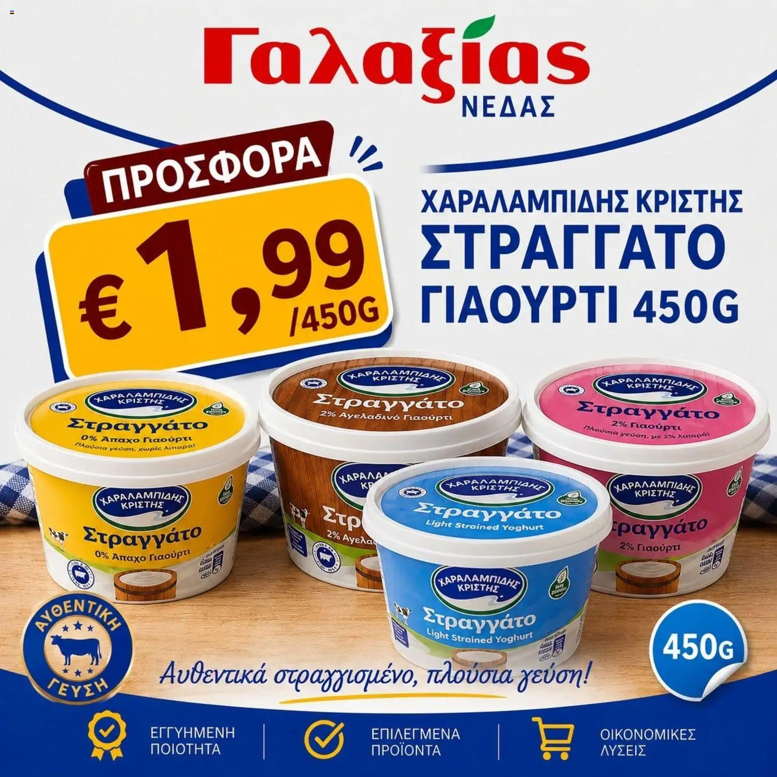 Γαλαξίας φυλλαδιο – σε ισχύ από 26/06/2026 | Σελίδα: 4