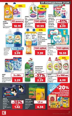 Преглед на Кауфланд брошура Бургас - Роден вкус - Офертите са валидни от 21.09.2026 | Страница: 47 | Продукти: Препарат, Омекотител, Пелени, Прах