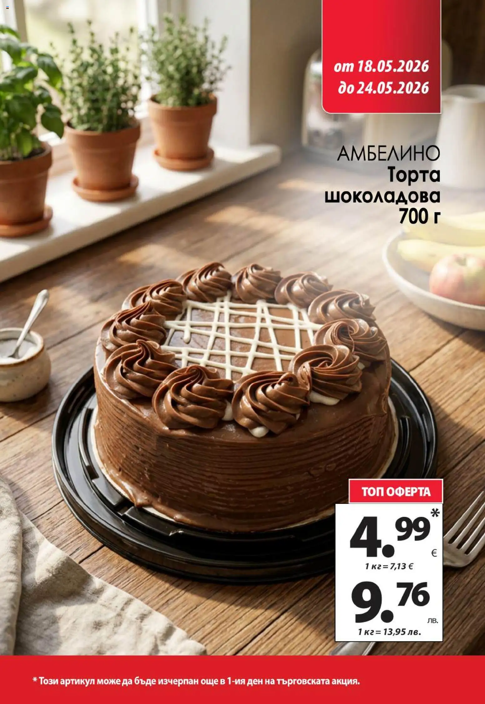 {H1} | Страница: 9 | Продукти: Торта