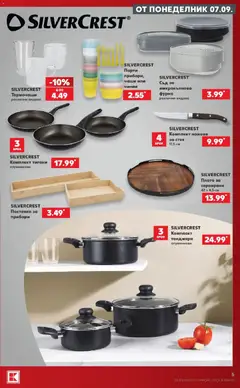 Преглед на Кауфланд брошура София - Седмица пълна с отстъпки в Kaufland - Офертите са валидни от 07.09.2026 | Страница: 5