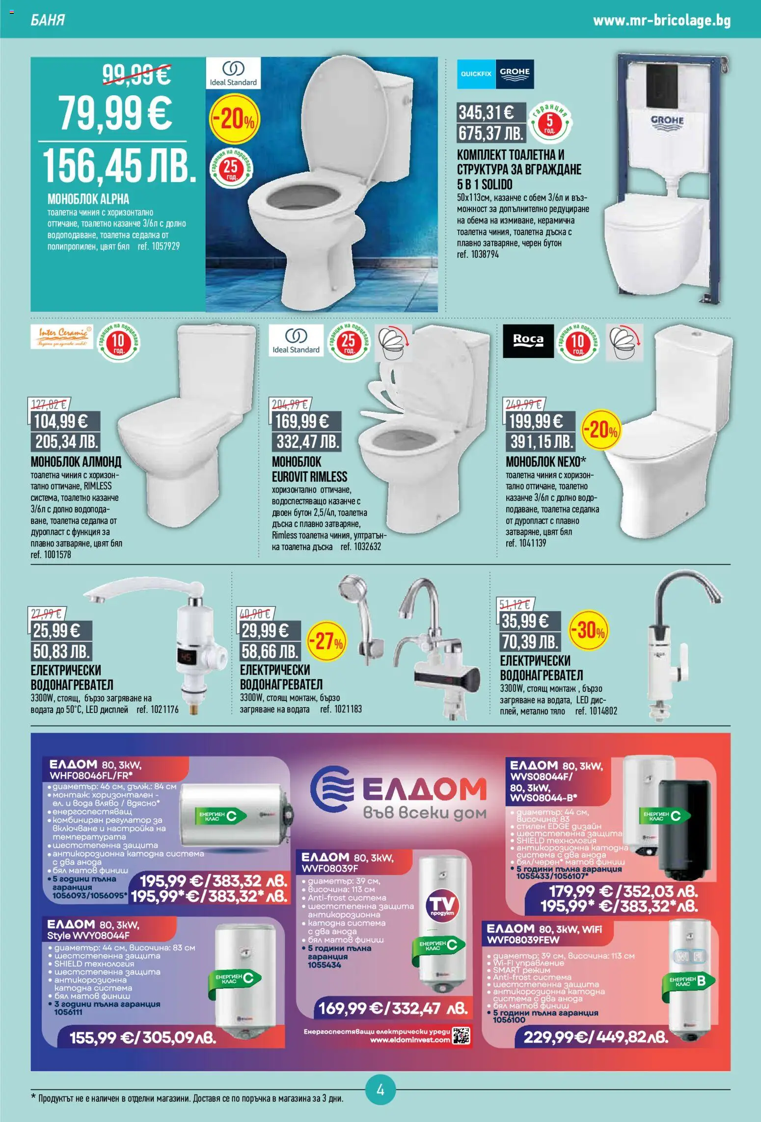 {H1} | Страница: 4 | Продукти: Чиния, Вода, Тоалетна, Баня