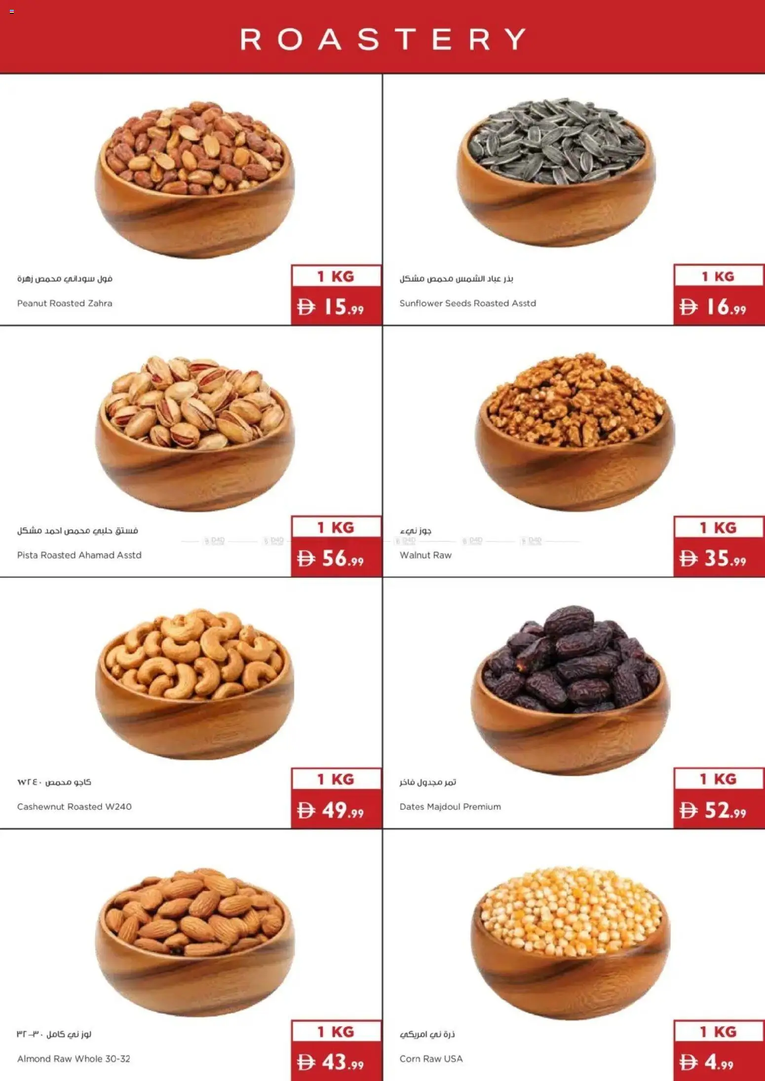 {H1} | Page: 23 | Products: Dates, Corn