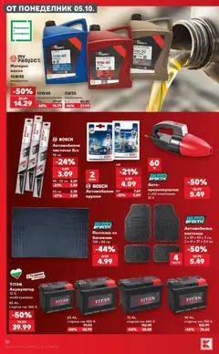 Преглед на Кауфланд брошура София - Мега оферти в Kaufland - Офертите са валидни от 05.10.2026 | Страница: 10