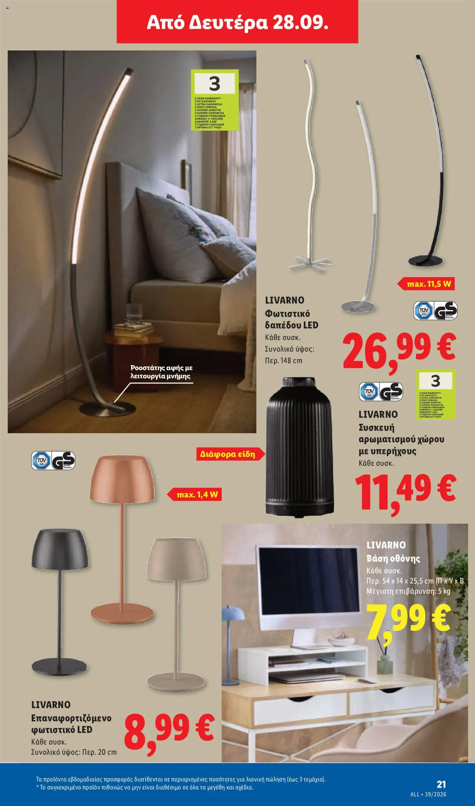 Lidl Φυλλάδιο - σε ισχύ από 24/09/2026 | Σελίδα: 53