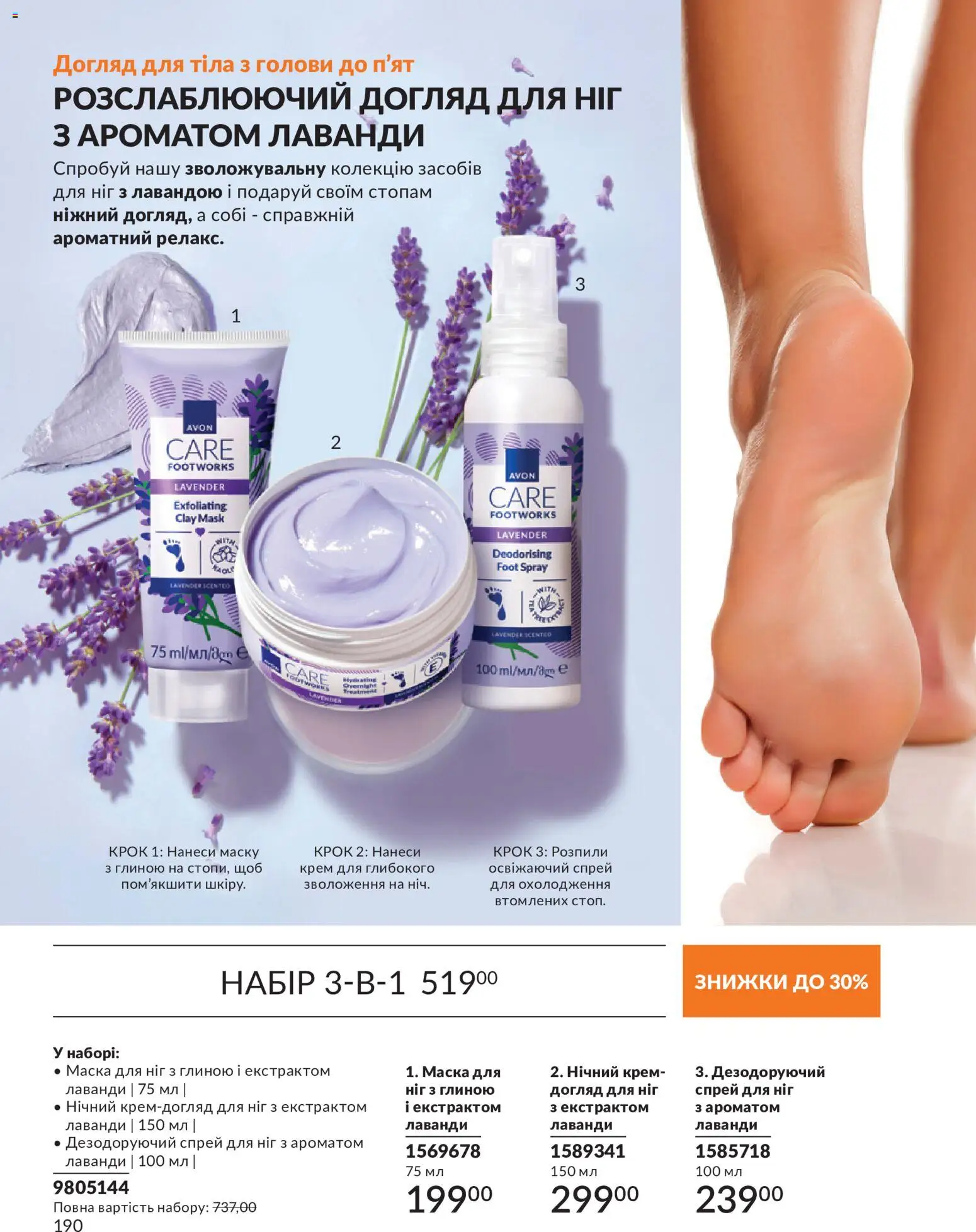 AVON Kаталог - дійснийкції з 31.08.2026 | Сторінка: 190 | Товари: Крем, Маска