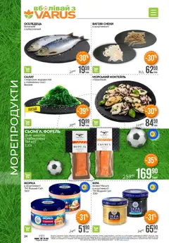 VARUS акції дійснийкції з 11.06.2026 | Сторінка: 24 | Товари: Морепродукти, Оселедець, Сьомга, Форель