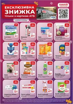 АТБ акції дійснийкції з 10.06.2026 | Сторінка: 34