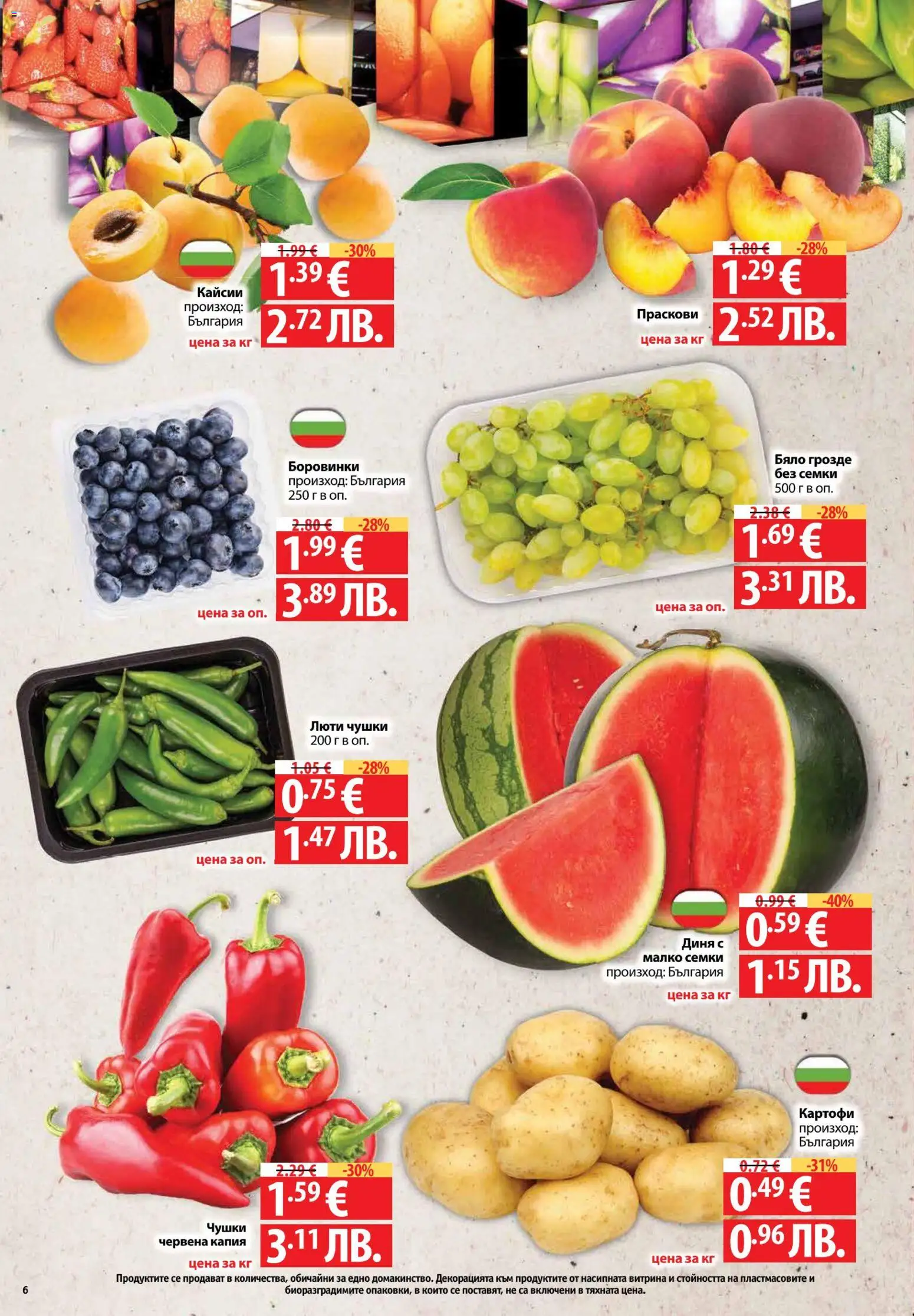 {H1} | Страница: 6 | Продукти: Диня, Праскови, Семки, Кайсии