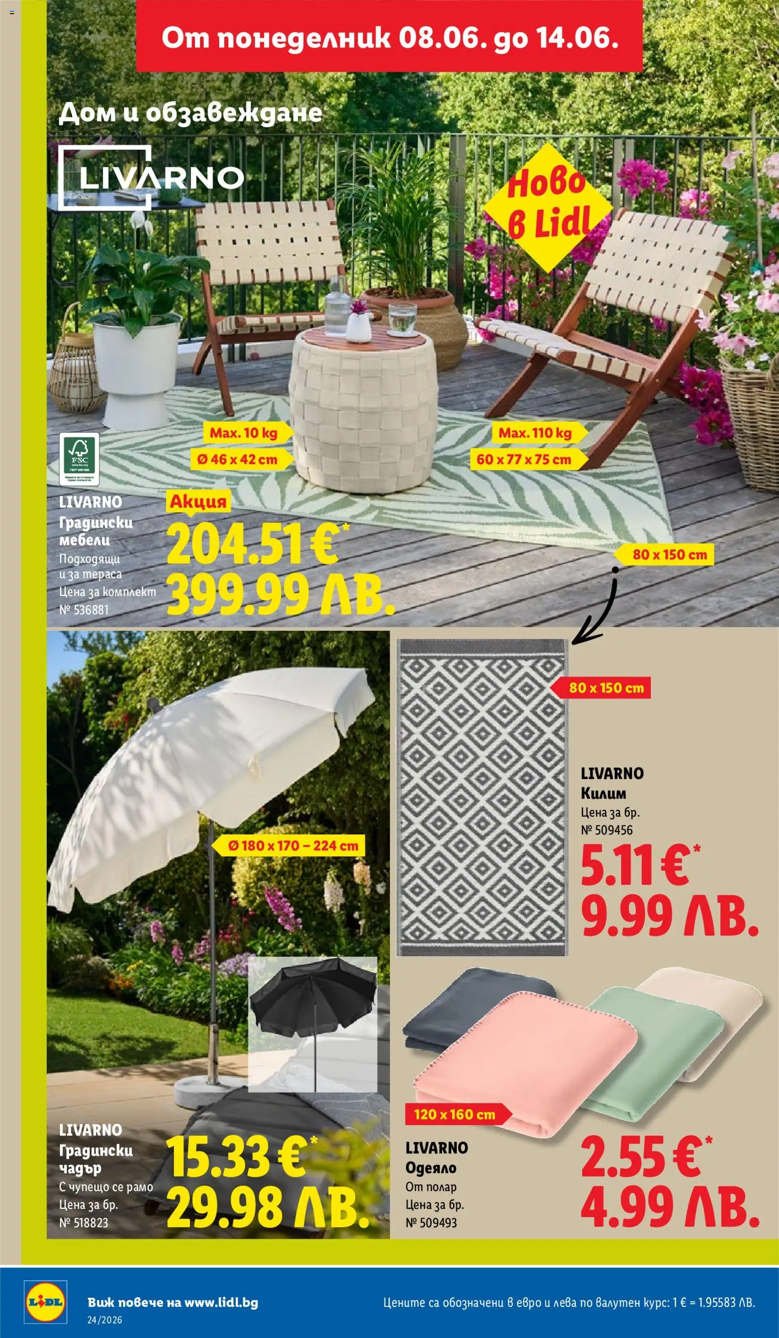 {H1} | Страница: 44 | Продукти: Чадър, Одеяло, Градински мебели, Килим