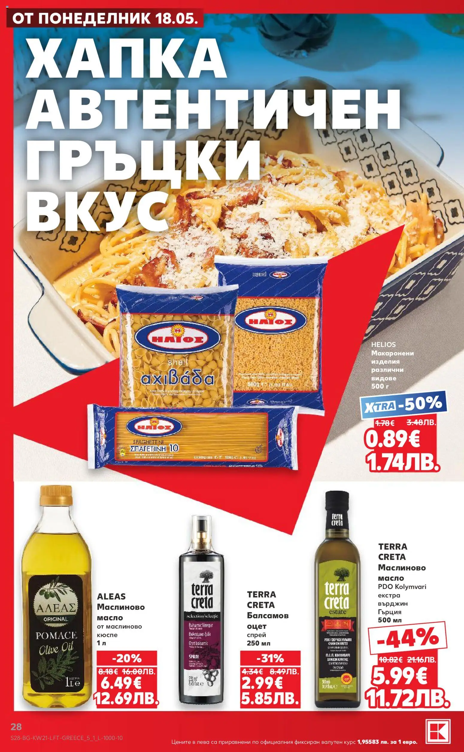 {H1} | Страница: 28 | Продукти: Масло