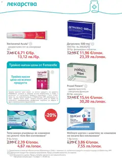 Преглед на SOpharmacy брошура - Офертите са валидни от 01.08.2026 | Страница: 55 | Продукти: Шампоан, Лекарства, Шапка, Ръкавици