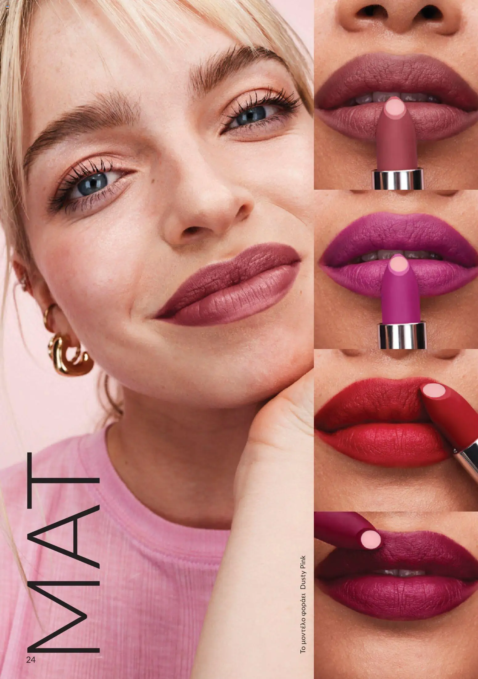 Avon Φυλλάδιο - σε ισχύ από 30/09/2026 | Σελίδα: 24