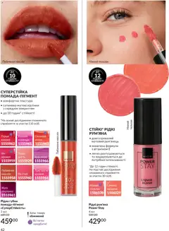 AVON акції дійснийкції з 01.07.2026 | Сторінка: 42 | Товари: Рум'яна, Гвоздика