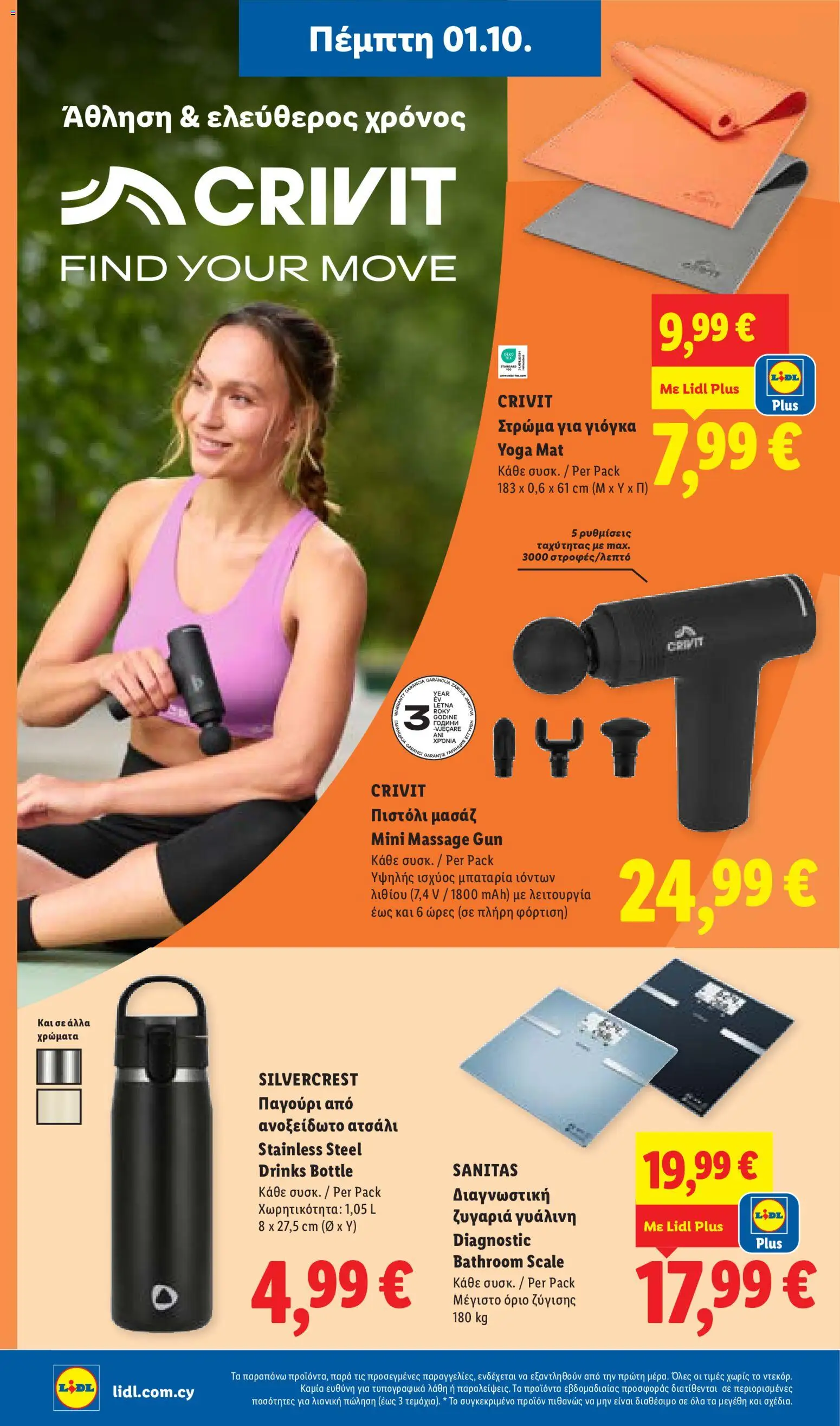 Lidl φυλλαδιο – σε ισχύ από 01/10/2026 | Σελίδα: 46