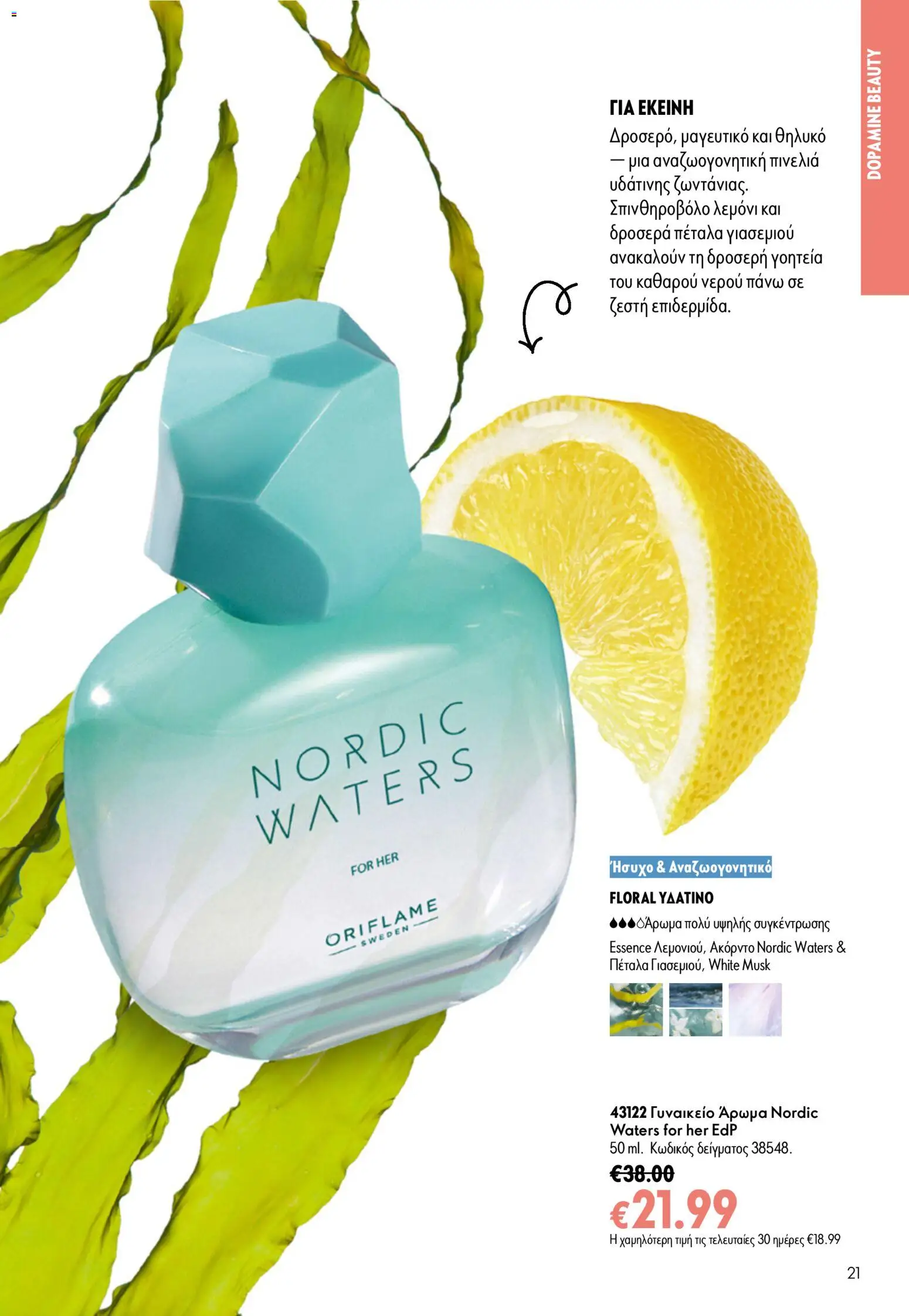 Oriflame Φυλλάδιο - σε ισχύ από 05/08/2026 | Σελίδα: 21