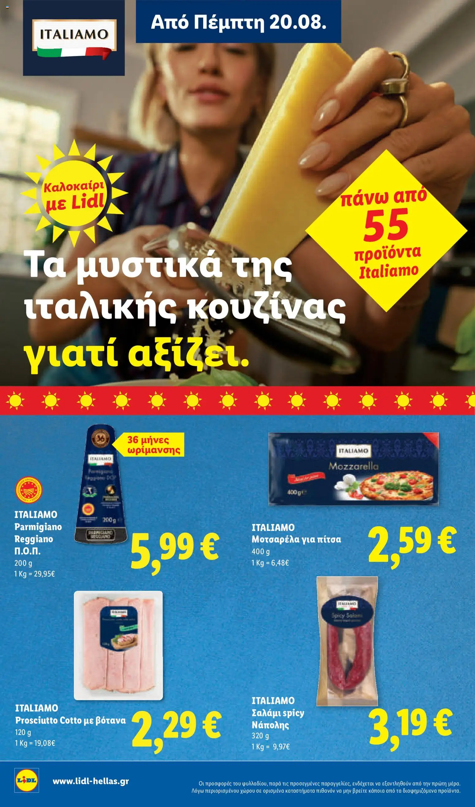 Lidl Φυλλάδιο - σε ισχύ από 20/08/2026 | Σελίδα: 16 | Προϊόντα: Parmigiano Reggiano, Σαλάμι, Πίτσα, Prosciutto