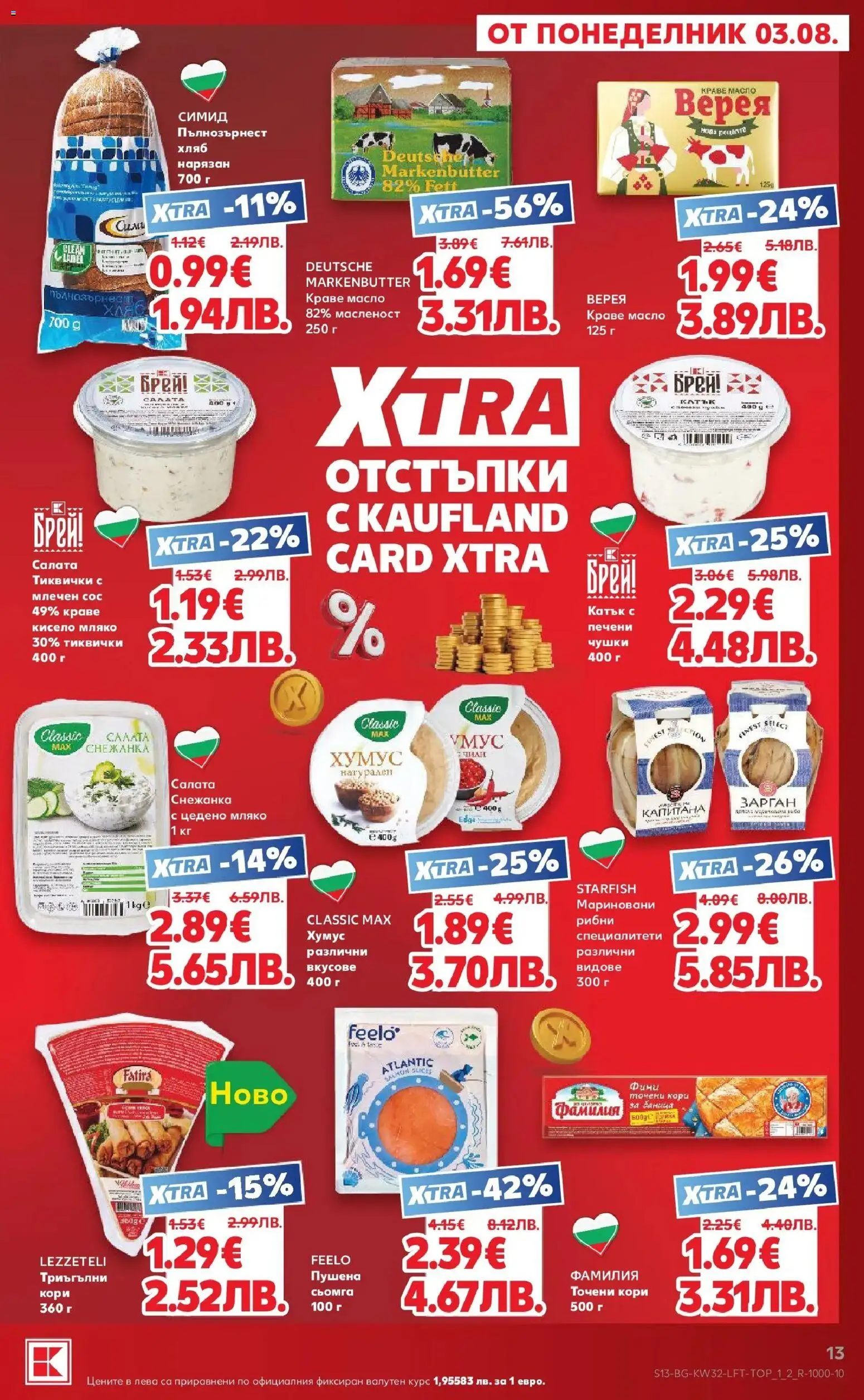 {H1} | Страница: 13 | Продукти: Кисело мляко, Салата, Краве, Сос