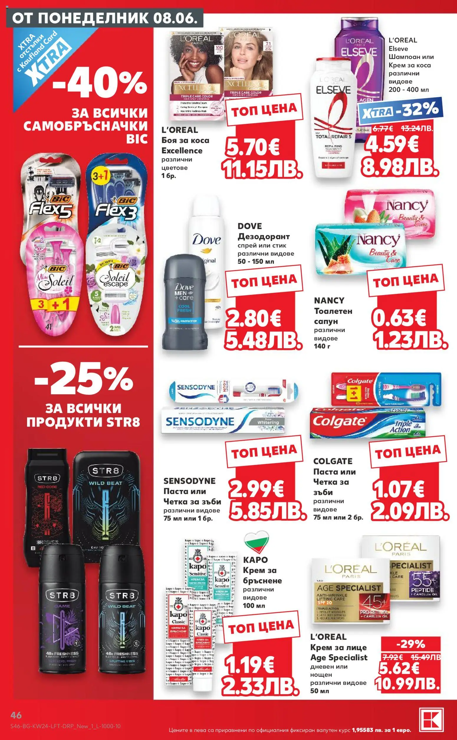 {H1} | Страница: 46 | Продукти: Шампоан, Боя за коса, Сапун, Паста