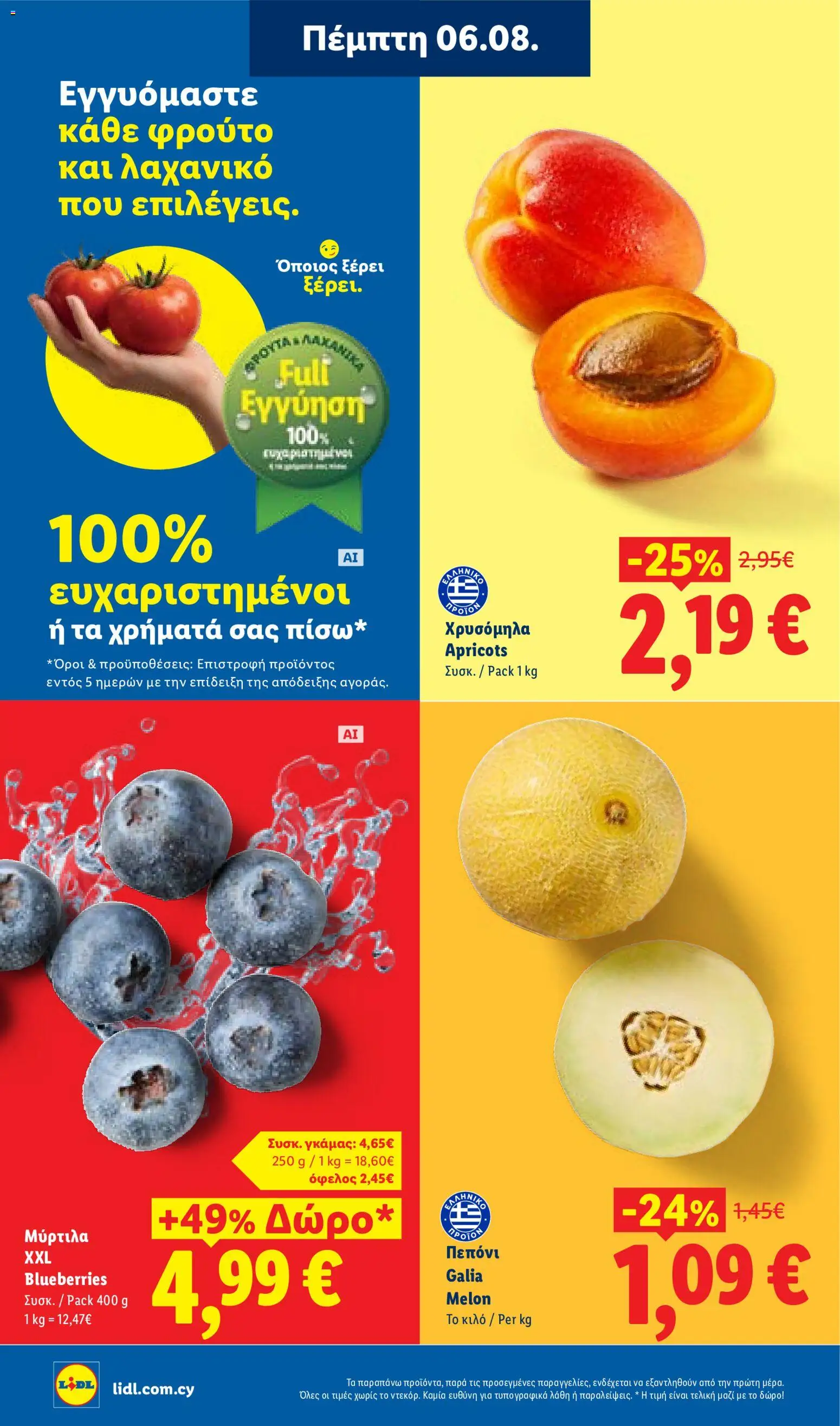 Lidl φυλλαδιο – σε ισχύ από 06/08/2026 | Σελίδα: 2