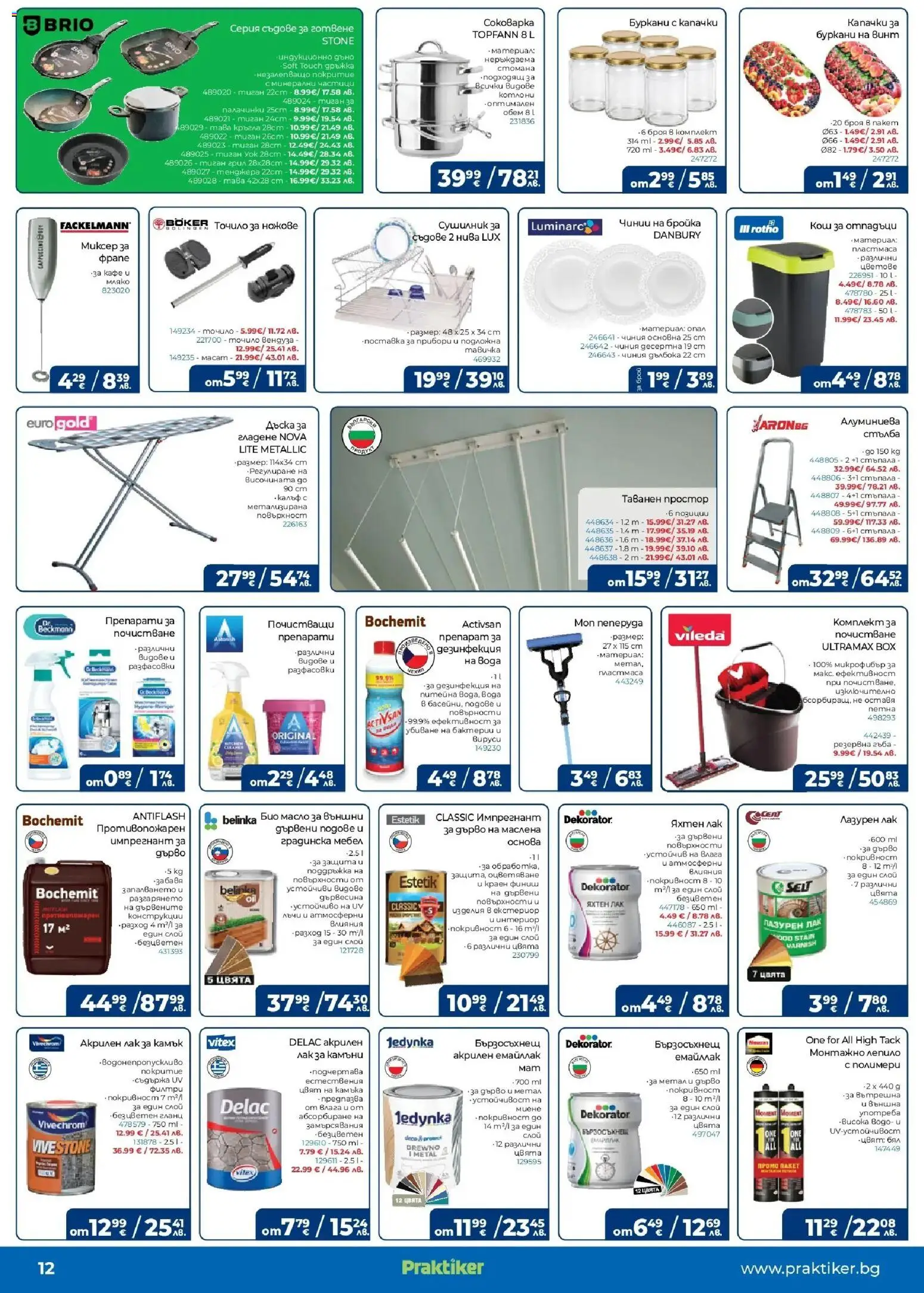 {H1} | Страница: 12 | Продукти: Чиния, Dijoni mustár, Мебел, Гланц