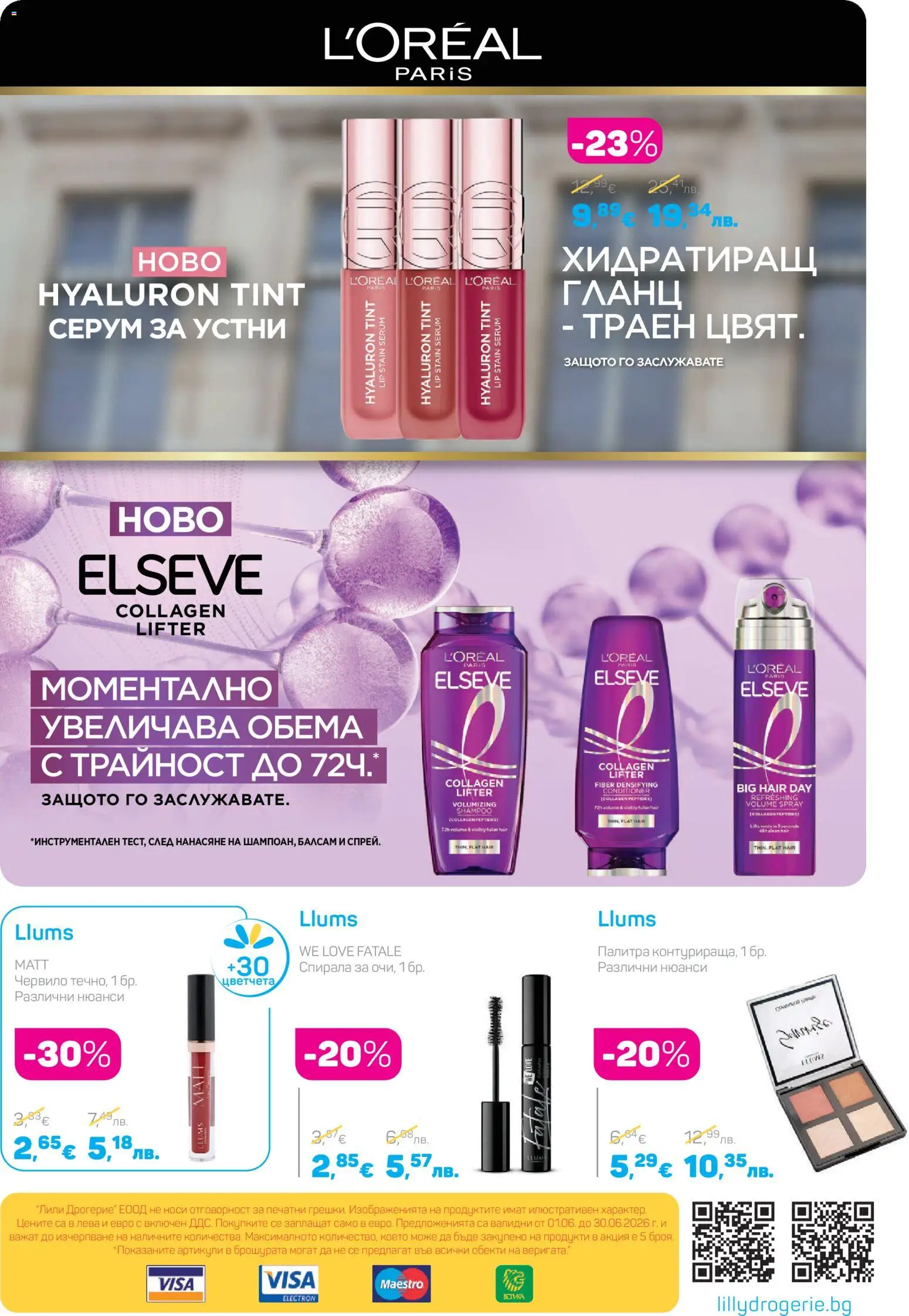 {H1} | Страница: 44 | Продукти: Червило, Балсам, Серум, Палитра