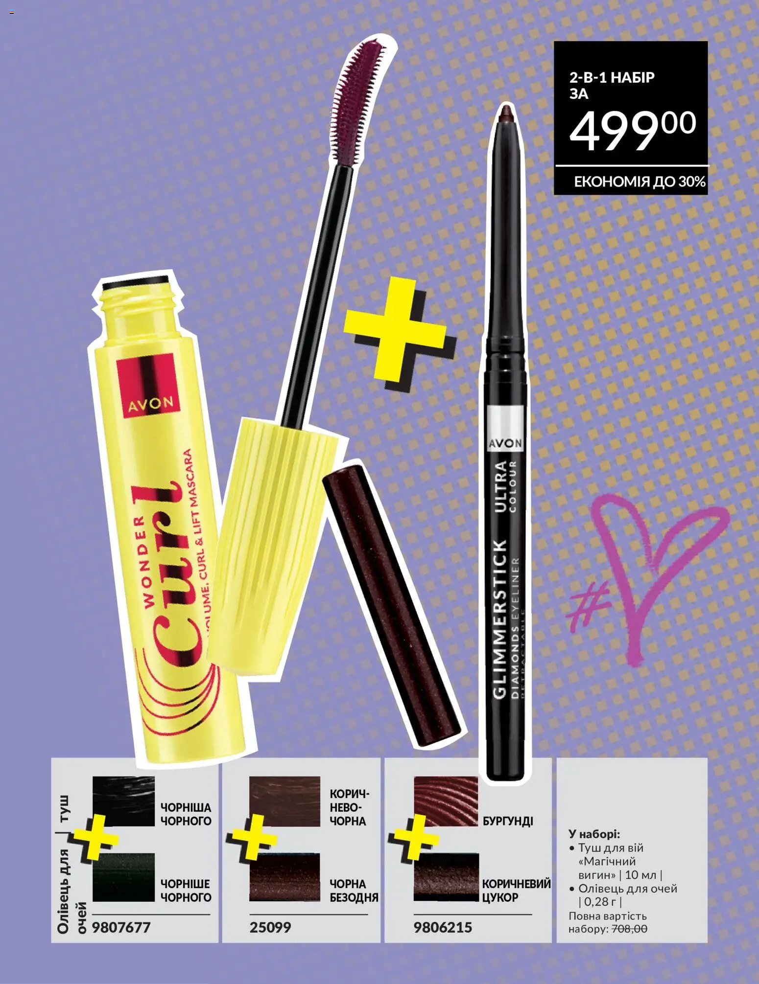 AVON Kаталог - дійснийкції з 30.06.2026 | Сторінка: 15 | Товари: Цукор, Туш, Олівець для очей