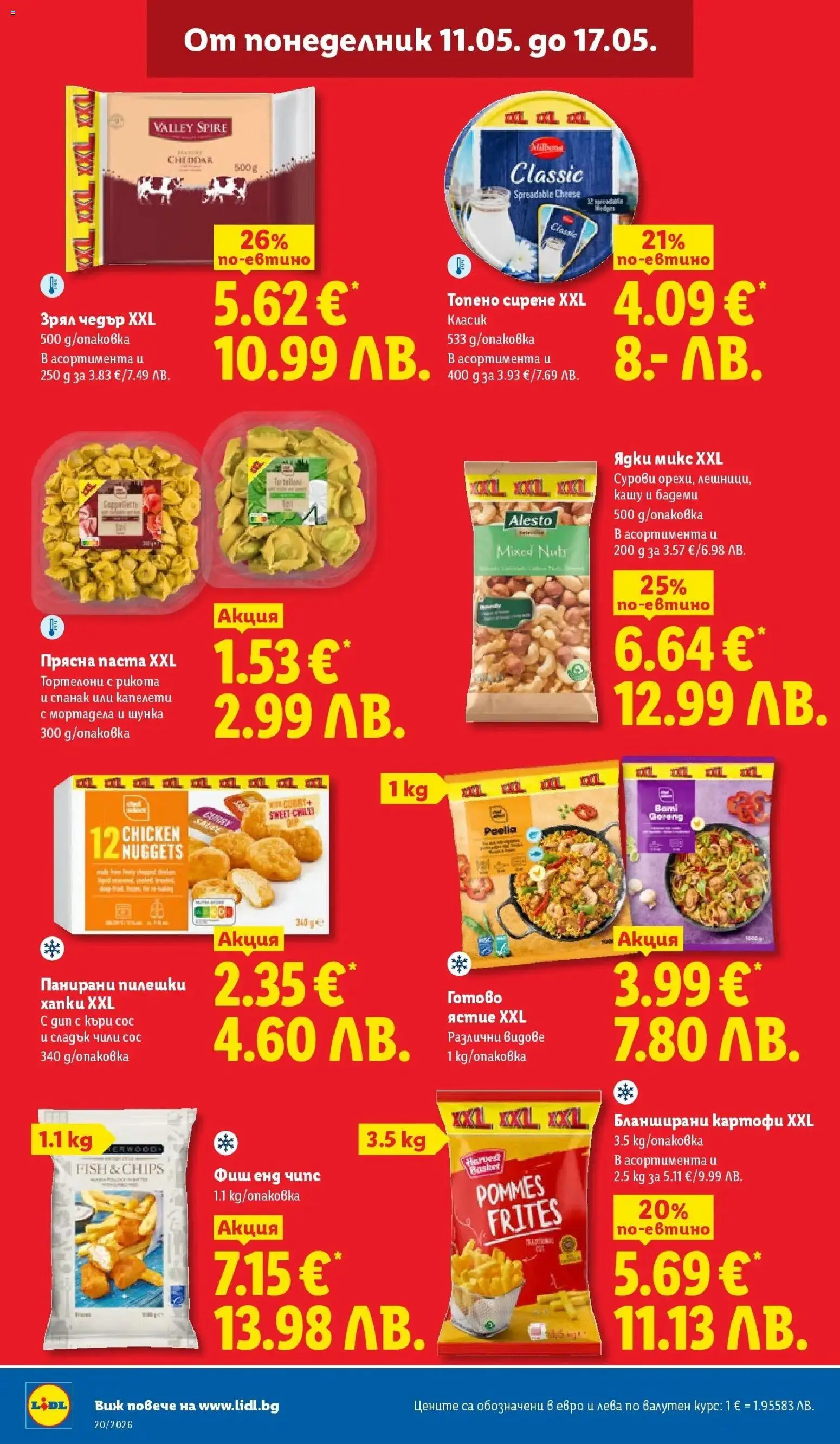 {H1} | Страница: 30 | Продукти: Картофи, Сирене, Паста, Бадеми