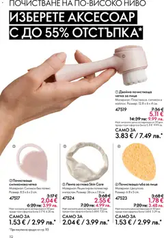 Преглед на Oriflame каталог 07 - Офертите са валидни от 13.05.2026 | Страница: 112 | Продукти: Гъба, Аксесоар