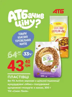 АТБ акції дійснийкції з 28.10.2026